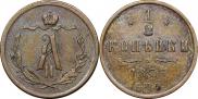 1/2 копейки 1876 года