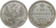 20 копеек 1877 года 20 копеек 1877 года