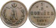 1/2 kopeck 1881 year 1/2 kopeck 1881 year