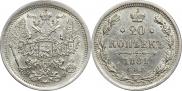 20 копеек 1881 года