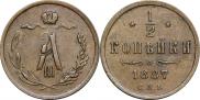 1/2 копейки 1889 года
