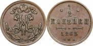 1/2 копейки 1895 года