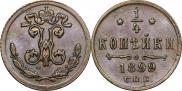 1/4 копейки 1899 года