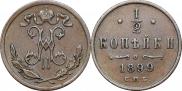 1/2 копейки 1899 года