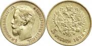 5 roubles 1899 year