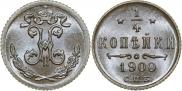 1/4 копейки 1900 года