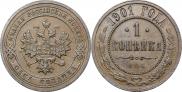 1 копейка 1901 года