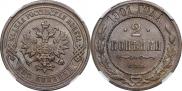 2 копейки 1901 года