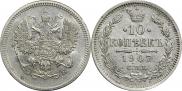 10 копеек 1907 года