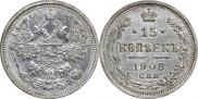 15 копеек 1908 года