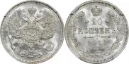 20 копеек 1912 года