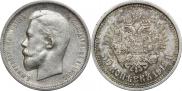 50 копеек 1913 года