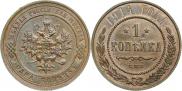1 копейка 1914 года