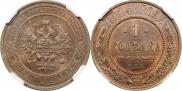 1 копейка 1914 года
