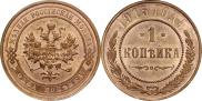1 копейка 1915 года