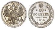 20 kopecks 1915 year