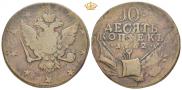 10 копеек 1762 года