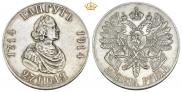 1 рубль 1914 года