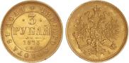 3 рубля 1873 года