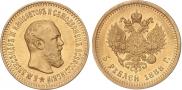 5 рублей 1888 года
