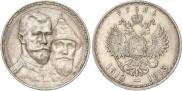 1 рубль 1913 года