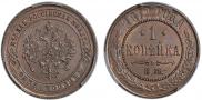 1 копейка 1872 года