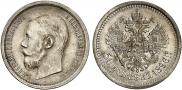 50 копеек 1896 года