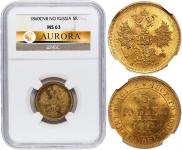 5 рублей 1860 года