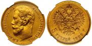 5 roubles 1898 year