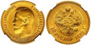 10 roubles 1899 year