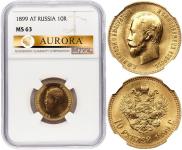 10 рублей 1899 года