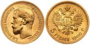 5 рублей 1897 года