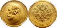 5 рублей 1902 года