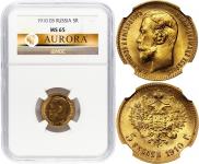 5 рублей 1910 года