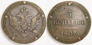 5 копеек 1807 года