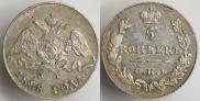 5 копеек 1828 года