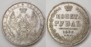 1 рубль 1850 года