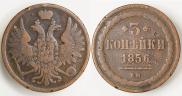 3 копейки 1856 года