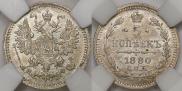 5 копеек 1880 года