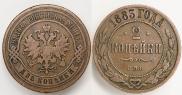 2 копейки 1883 года