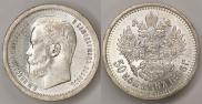 50 копеек 1896 года