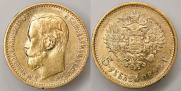 5 roubles 1898 year