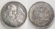 1 rouble 1913 year