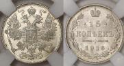 15 копеек 1916 года