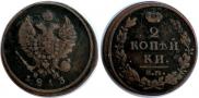 2 копейки 1813 года