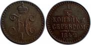 1/4 копейки 1842 года