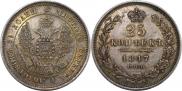 25 kopecks 1847 year