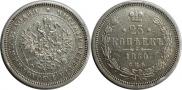 25 копеек 1860 года