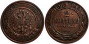 2 kopecks 1893 year
