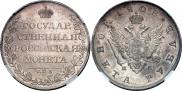 1 рубль 1808 года
